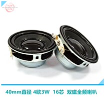 Small diameter 40mm Bluetooth speaker Small speaker 4 Ohms 3W full range 1 5 inch speaker 16 core dual magnetic single price