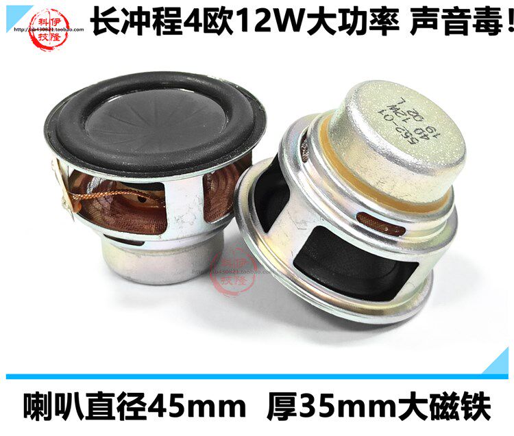 45mm long stroke full range bass Bluetooth speaker speaker modified big magnet 4 Ohms 12W speaker single price