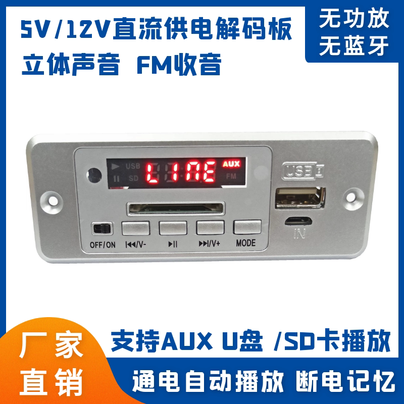 5V 12V Power Supply MP3 Decoding Board Player Dual Channel Reactive Amplifier No Bluetooth Remote Control FM Outage Memory