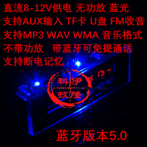 12V DC reactive power amplifier Bluetooth hands-free call decoding board DIY support TF card U disk power on to play FM radio