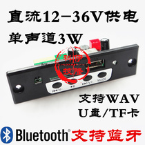  12V-24V-36V Bluetooth MP3 decoding board supports TF card with 3W power amplifier No call No FM stroller Twist car