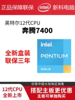 Intel/Intel Pentium G7400 Box 12 -го поколения ЦП Оригинальное совместное страхование
