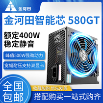 Jinhotian intelligent core 580GT computer main box power supply Desktop silent rated 400W peak 500W