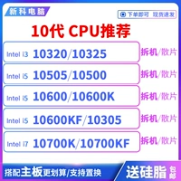I5 10600K 10600KF I3 10320 10505 10325 10700KF 10700K