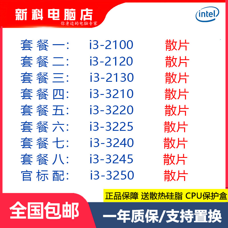 i3 i3 3220 i3 3240 2100 i3 2100 2120 2130 2130 i3 3225 i3 3245 3245 1155