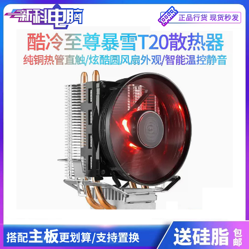 Cool Extreme T20 CPU radiator G31G41H61H81B75B85 motherboard desktop CPU fan