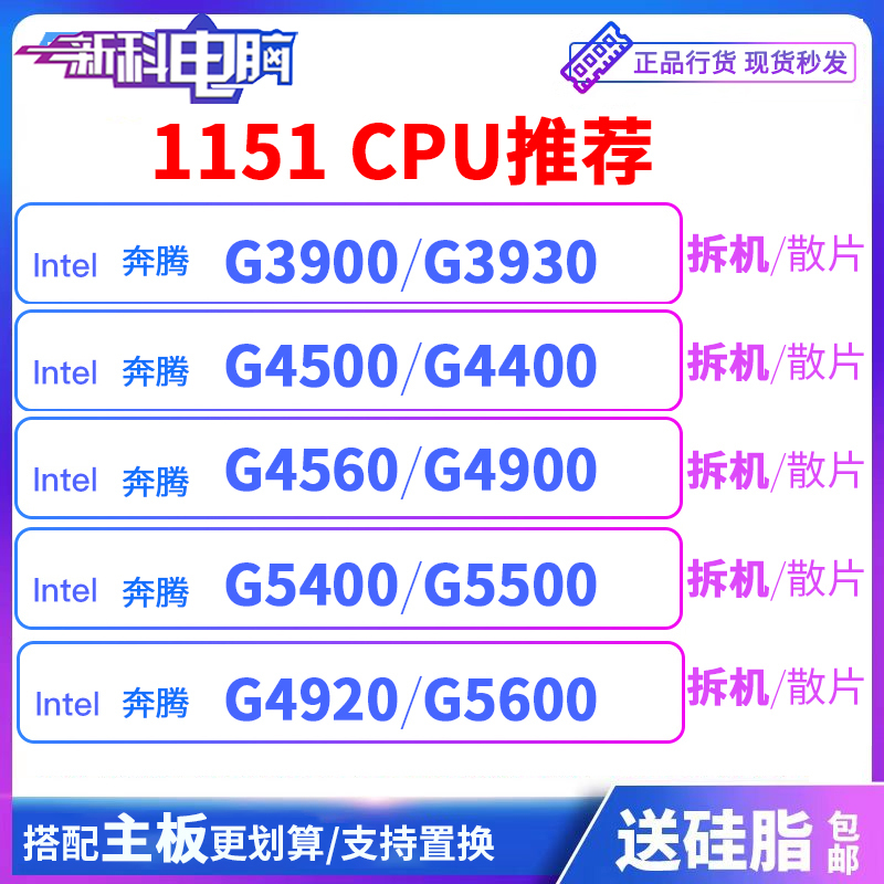 G3900 3930 4400 4560 4600 g5600 g4900 5400t g5500 5620