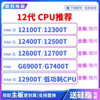 I3 12100T 12300T 12600T 12500TI7 12700T 12900T 12400T ЦП