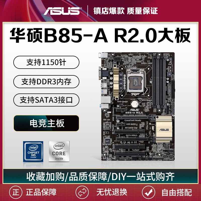 Brand new Asus SUSTech B85-A R2 R2 0 motherboard 1150 pin luxury large board i5 4590 i7 4790