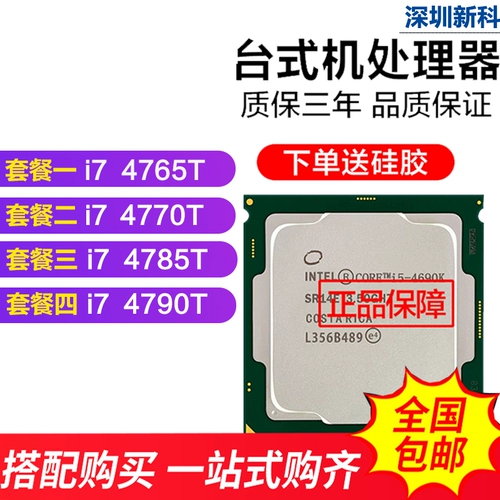 Core Intel I7 4770T i7 4790T 4765T 4785T Официальная версия квадроцикла CPU с низкой мощностью