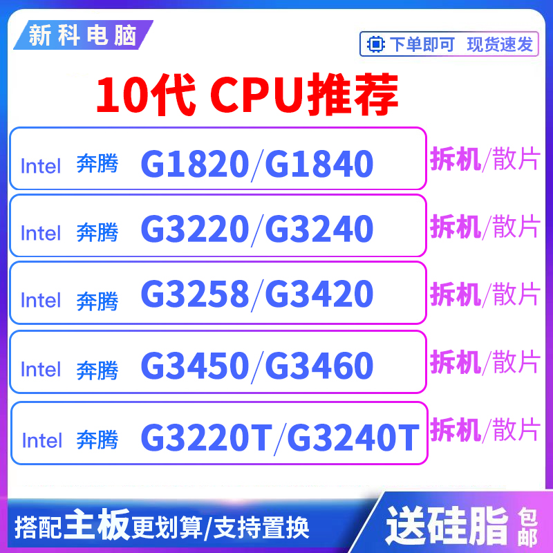 Intel/英特尔 G3220 G3258 G3250 G3260 g1840 g1820 G3250Tg3258 Изображение 1