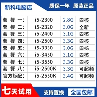 I5-2300 2320 2400 2500 3330 3550 3550 четырехъядерный процессор
