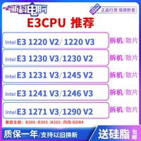 E3 1230В2 1230В3 1231 1220 1240В2 1270В2 1241 1226 1281 1286
