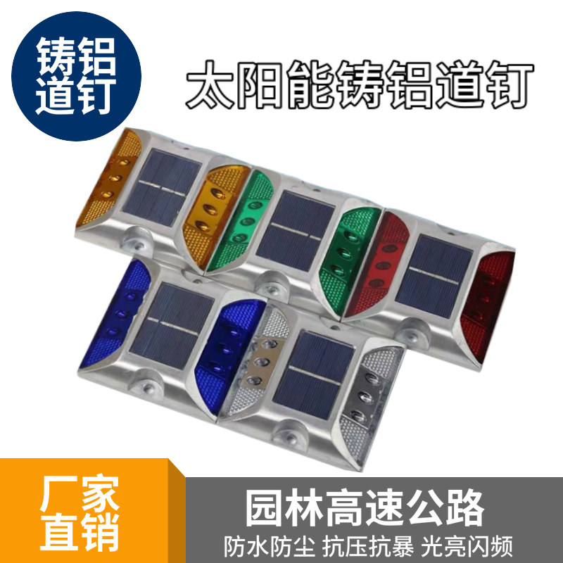 Solar cast aluminum road nail light Flash night warning strobe light Truck road garden highway obstacle light