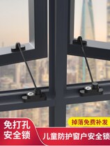 Window safety lock Child protection anti-theft limiter Casement glass doors and windows Aluminum alloy push-pull screen window lock