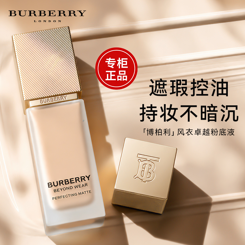 【Domestic Exclusive】Burberry Windbreaker Excellent Long-Lasting Foundation N20N30C10 Gift 【Domestic Exclusive】Burberry Windbreaker Excellent Long-Lasting Foundation N20N30C10 Gift