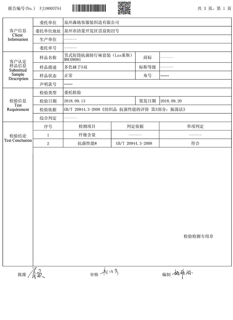 FJ18003754-Antibacterial Test Report-180920-1.jpg