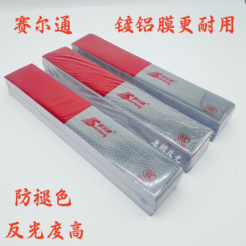 Sailtong Reflective Stickers for Truck Annual Inspection, Special Reflective Strips, High Adhesion, Super Sticky, Aluminum-Coated, Non-Peeling, Waterproof Sailtong Reflective Stickers for Truck Annual Inspection, Special Reflective Strips, High Adhesion, Super Sticky, Aluminum-Coated, Non-Peeling, Waterproof