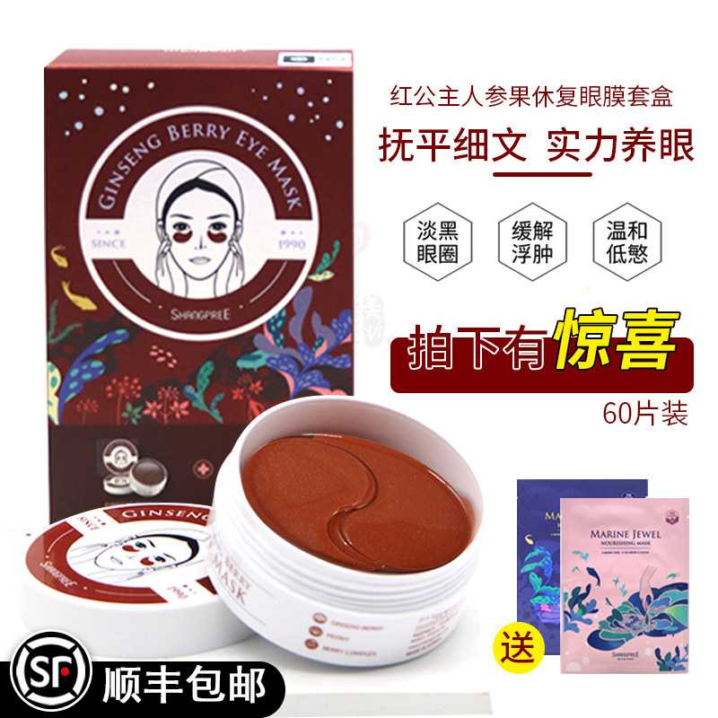 Korean Cattail Red Ginseng Fruit essence Eye mask Xiangpu Li Green Princess Eye Mask lightens fine lines and dark circles