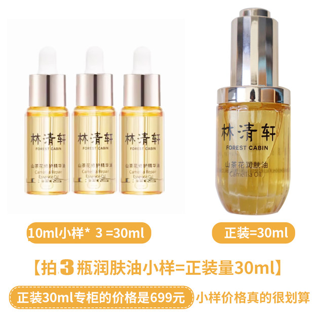 ໄດ້ຮັບການຍ້ອງຍໍສູງໂດຍ Lin Qingxuan Camellia Body Oil 3.0 Luminous Aquarius Repair Aging Wrinkle Essential Oil Repair Type