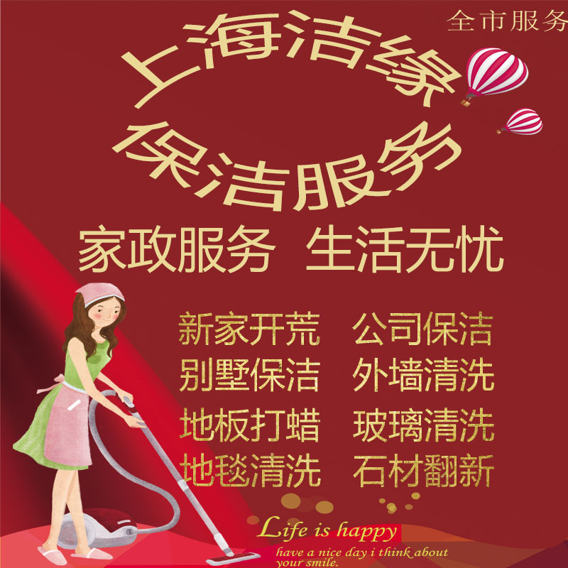 Usd 6 52 Shanghai Cleaning Service Company New Home
