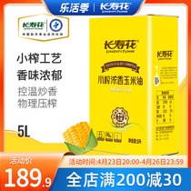 (New products listed) Longevity Flower Small-squeezed and fragrant corn oil 5L iron barrel loaded with non-GMO edible vegetable oil