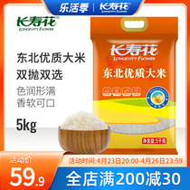 Longevity flowers Northeast quality rice 5kg * 1 bag Black land Northeast rice fragrant glutinous lubrication