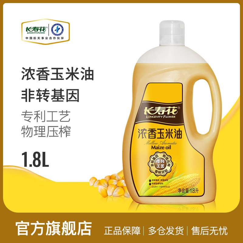 Longevity flower intense aroma corn oil 1 8L* 1 barrel of portable small bottled physical pressing first-class edible oil vegetable oil