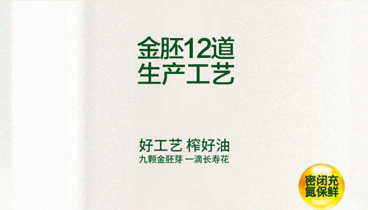 长寿花金胚玉米油3.68L非转基因食用油