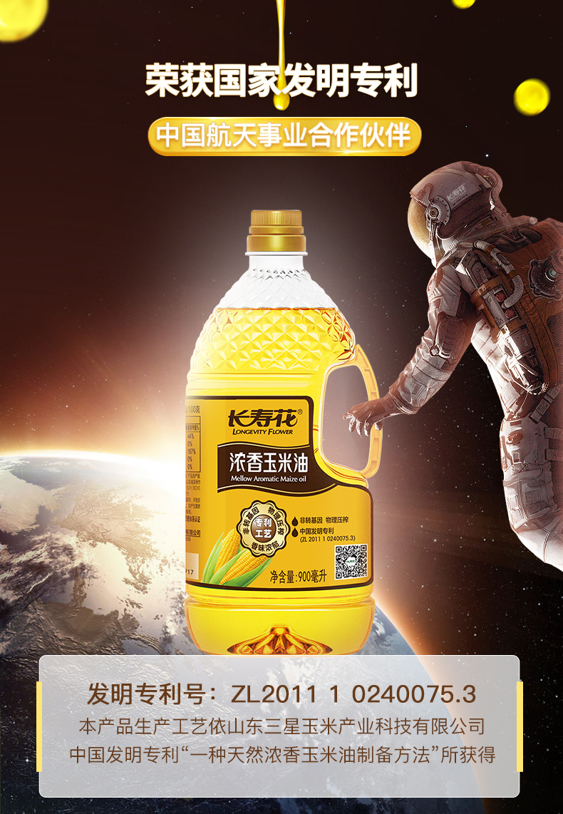 长寿花浓香玉米油2.6L