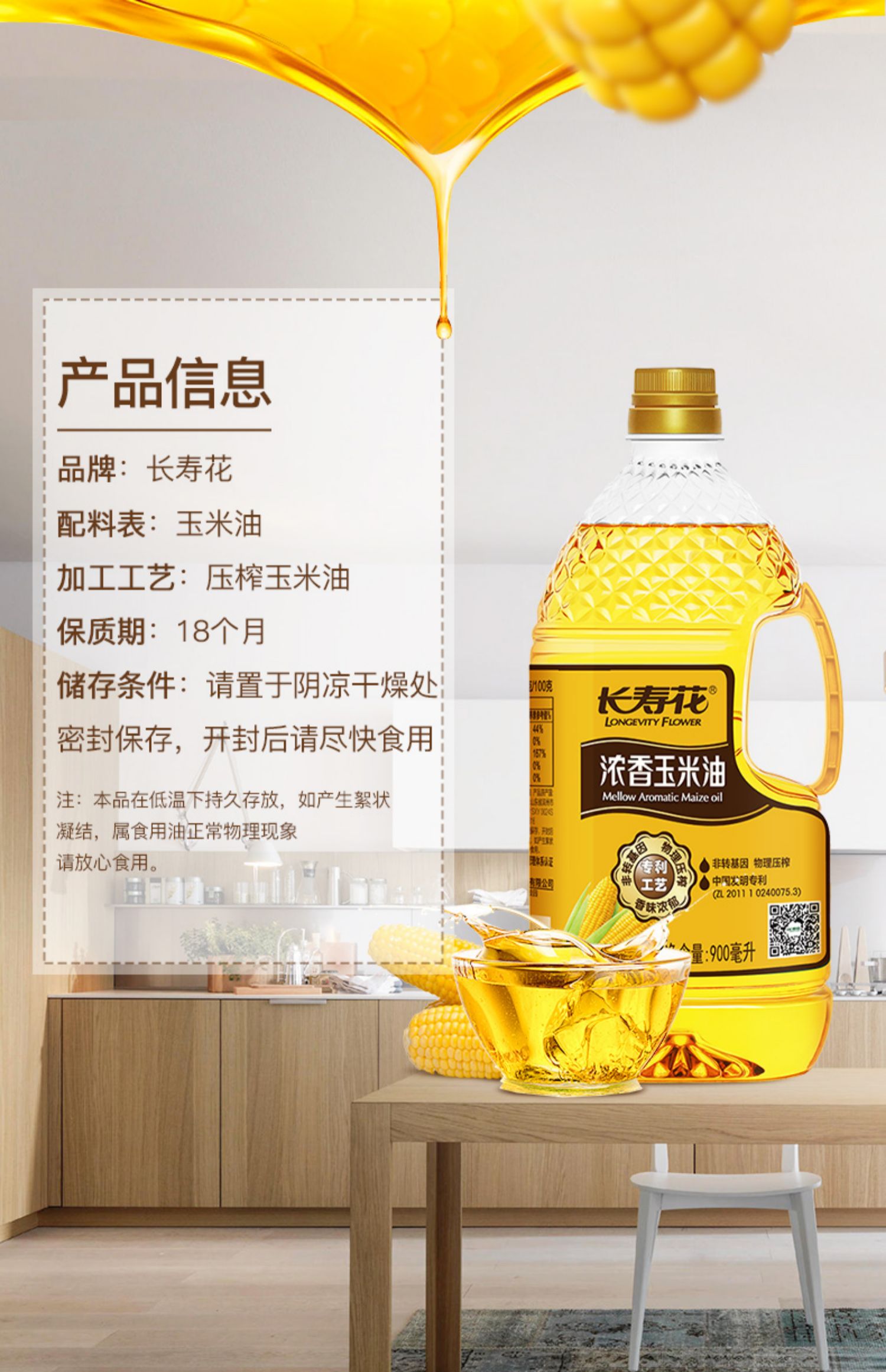 长寿花浓香玉米油2.6L