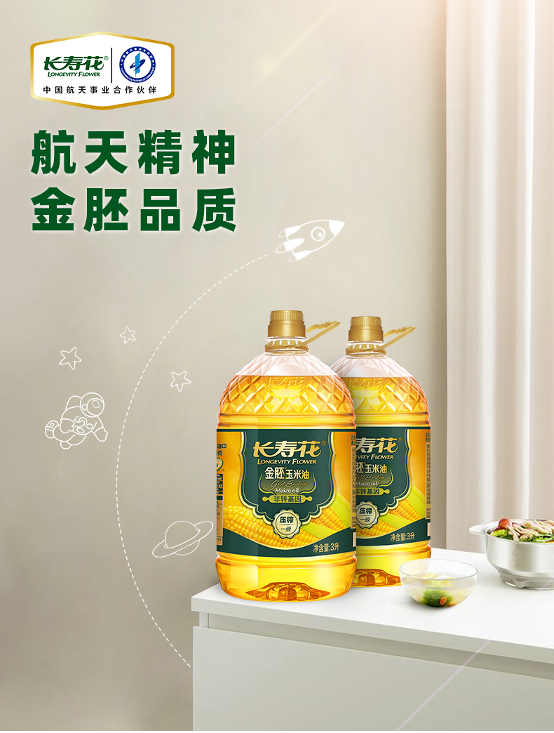 长寿花 金胚玉米油 3L*2桶/箱 非转基因压榨一级 图1