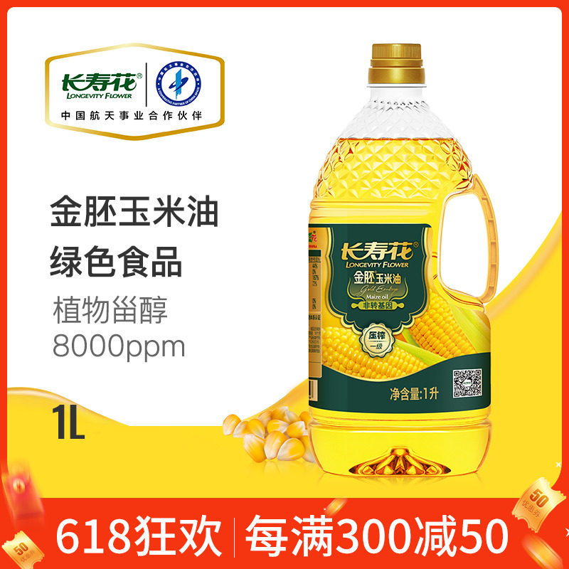 Longevity flower gold embryo corn oil 1L edible oil small bottled non-genetically modified baking special cake vegetable oil