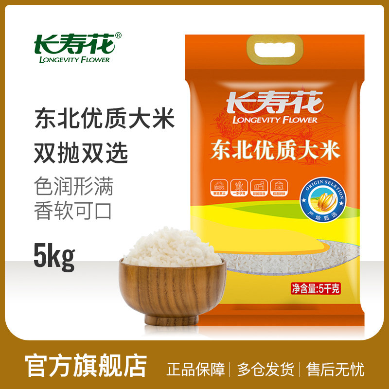 Longevity flower northeast high-quality rice 5kg*1 bag black land northeast rice fragrant and lubricating