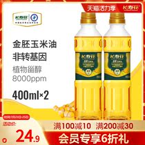 Longevity flower golden embryo corn oil 400ml*2 bottles Edible vials experience packaging non-GMO baking special cake