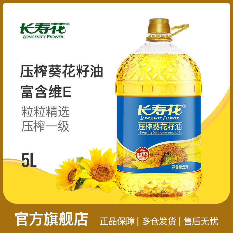 Longevity flower pressing sunflower seed oil 5L* 1 barrel fit physical pressing first-class home baking edible vegetable oil
