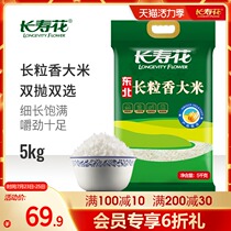 Longevity flower long grain fragrant rice 5kg*1 bag Black land Northeast rice fragrant glutinous lubrication