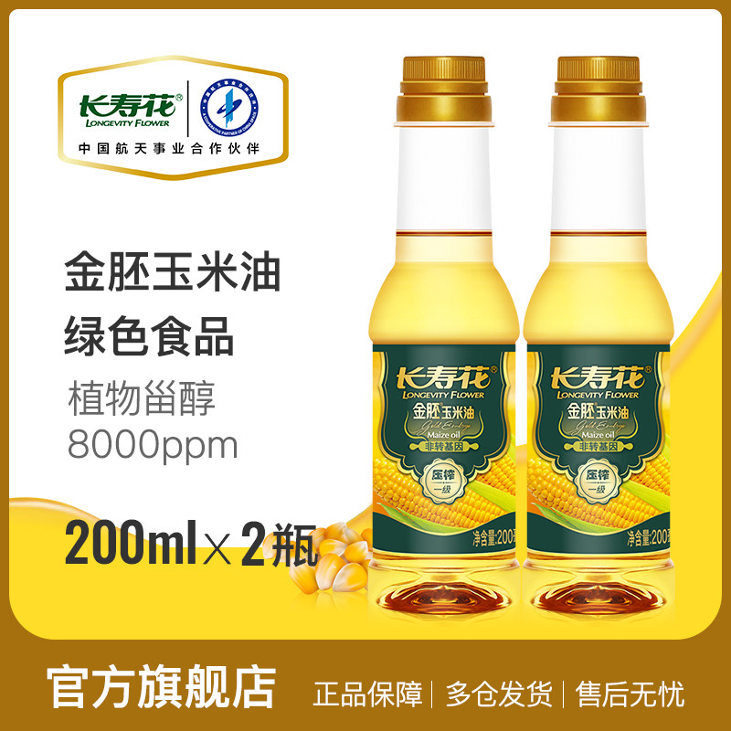 Longevity Flower Golden Embryo Corn Oil 200ml*2 Small Bottle Experience Non-GMO Cooking Oil Baking Special Cake
