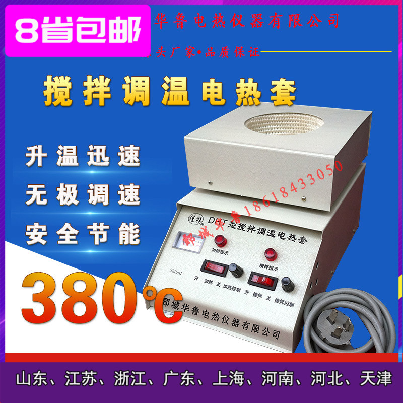 Juancheng Huaru DHT Type Magnetic Stirring Electric Heating Jacket Laboratory Heating 50 to 2000ml Dispensers Recommendation