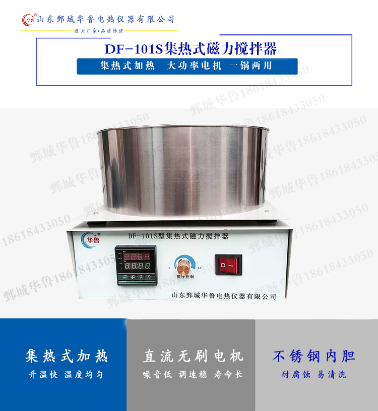 Hualu DF 101S heat - gathering magnetic mixer oil bath pot manufacturer direct sales pressure