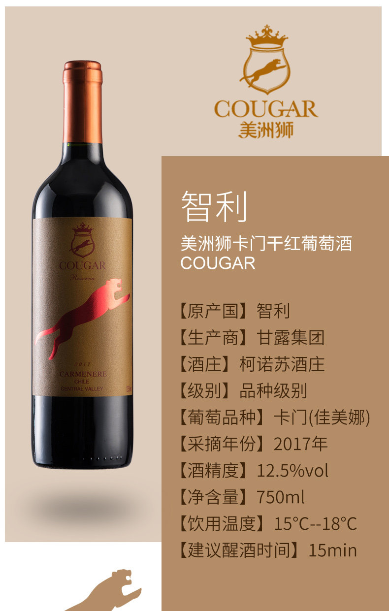 智利原瓶进口,750mlx6瓶 COUGAR美洲狮 柯诺苏酒庄 中央山谷干红葡萄酒 179元包邮 值值值-买手聚集的地方