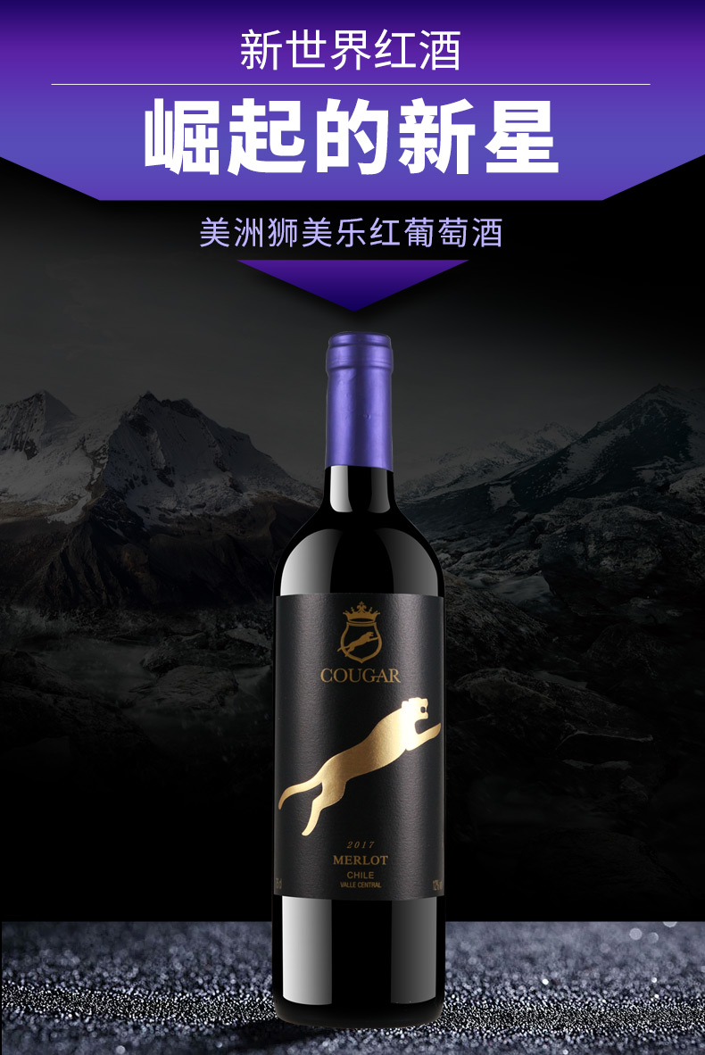 COUGAR 美洲狮 柯诺苏酒庄 美乐干红葡萄酒 750mL*6瓶 天猫优惠券折后￥159包邮（￥359-200）