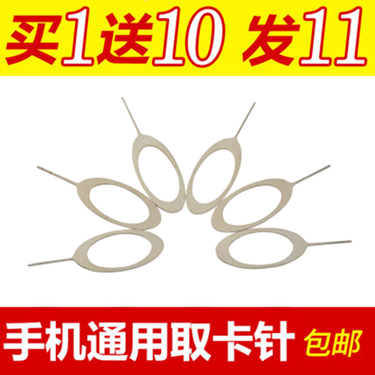 Mobile phone taking card pin free of universal sim card Apple vivo Xiaomi Huawei Leoppo ejector pin universal