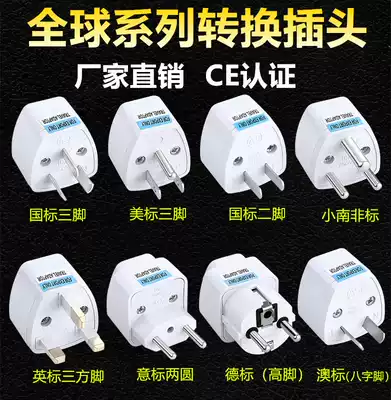 National standard Hong Kong version British standard American standard European and German standard two-and three-pin power conversion plug device universal socket adapter