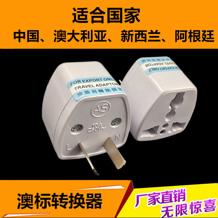 Australian gauge converts plug Australia's eight-character foot plug Australia's New Zealand conversion socket converter