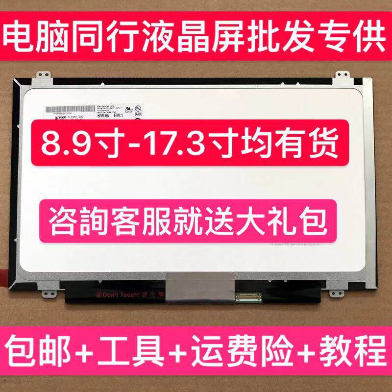 Lenovo G400 E430 G475 G470 G485 G480 E40 G450 G460 Y450 LCD screen