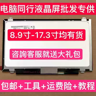 Lenovo E531 Y560 U550 Z500 Z501 Z505 s500 s510p k555l M530 screen