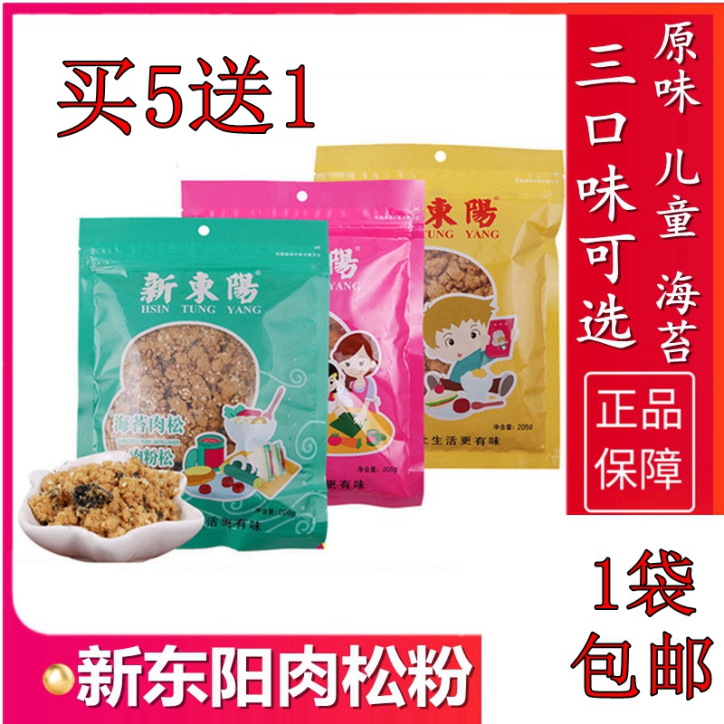 New Tung Yang Nutritional Meat Pine 205g Bagged Meat Puffy Pork Pine Child Sea Tundra Meat 3 Taste 