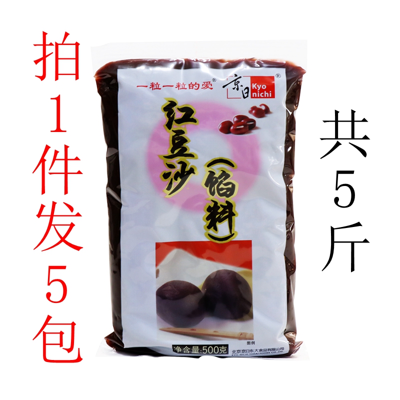 Beijing Red Bean Sand 500g Honey Frozen Mooncake Filling Feed for a special sale for 1 hair 5 pack