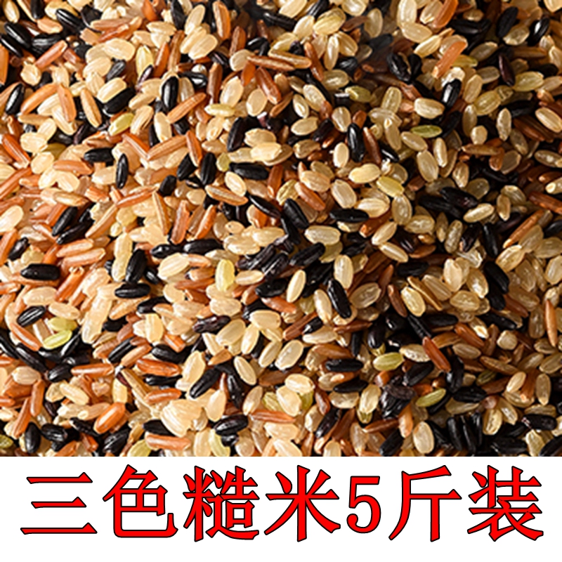 Three - color brown rice crop grain rice trichrome rice low - fat fitness feed 5 kg in more province